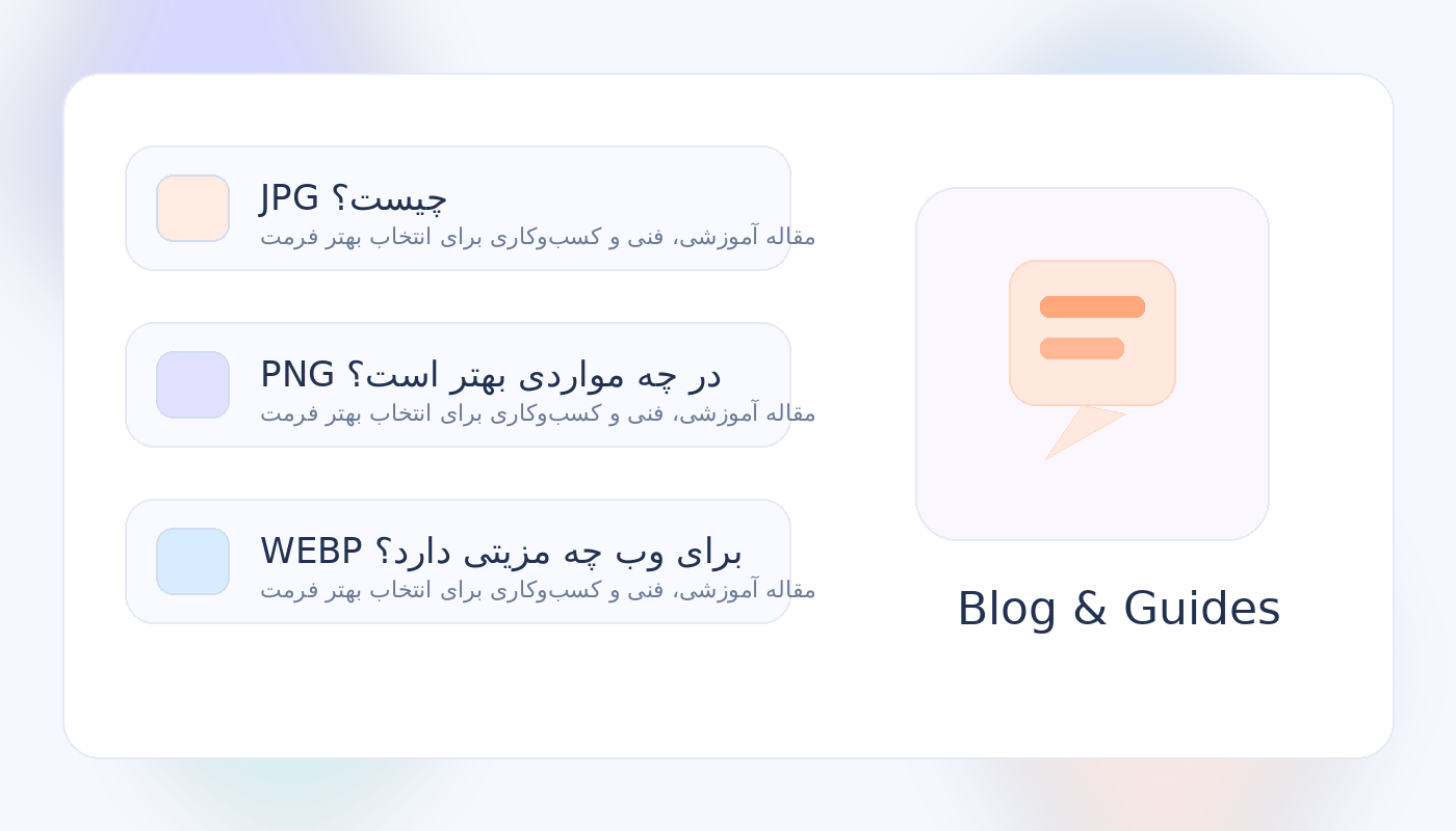 بخش بلاگ و راهنما